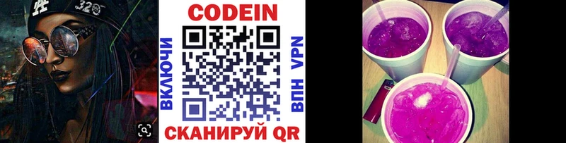Кодеиновый сироп Lean напиток Lean (лин)  Купить закладки  Качканар 